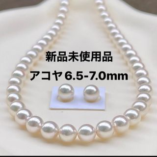 あこや真珠ネックレス6.5-7.0mm高品質ホワイト系K 14WGピアス付き新品(ネックレス)