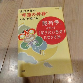 脳科学で、ふわっと「なりたい自分」になる方法(住まい/暮らし/子育て)