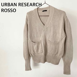 アーバンリサーチロッソ(URBAN RESEARCH ROSSO)のアーバンリサーチ　ロッソ　ベージュ　ニット　トップス　Vネック　トップス　日本製(ニット/セーター)