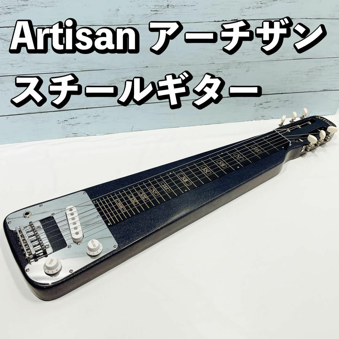 Artisan アーチザン スチールギター スティールギター ハワイアン | フリマアプリ ラクマ