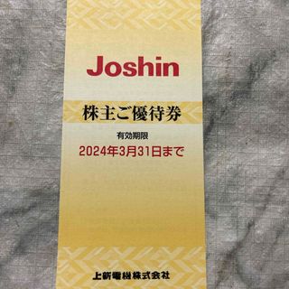 Joshin 上新電機　株主優待券　5000円分(ショッピング)