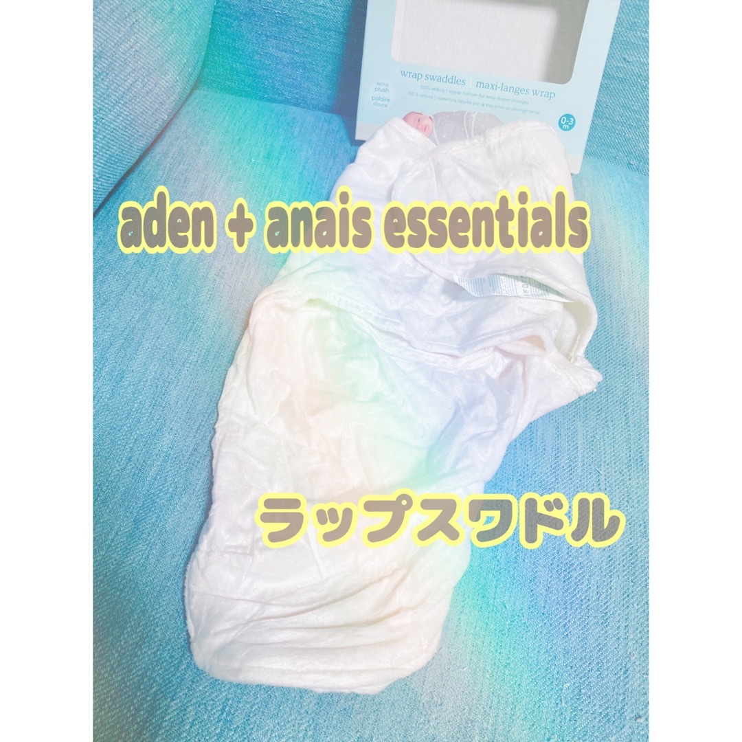 aden+anais(エイデンアンドアネイ)のエイデンアンドアネイ　エッセンシャル　ラップスワドル キッズ/ベビー/マタニティのこども用ファッション小物(おくるみ/ブランケット)の商品写真