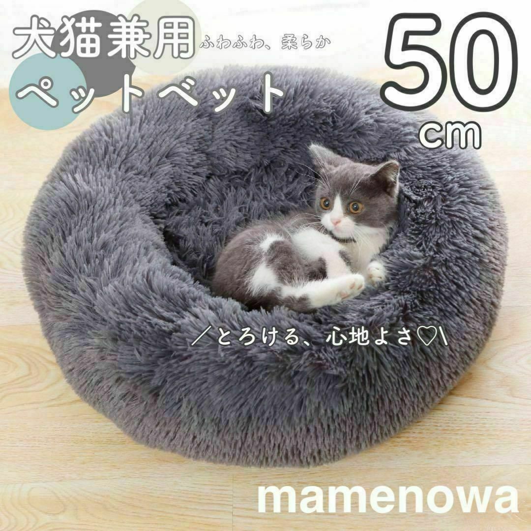 大人気★ ペットベット　猫ベッド 犬ベッド 猫クッションベッド 丸型 洗える その他のペット用品(猫)の商品写真