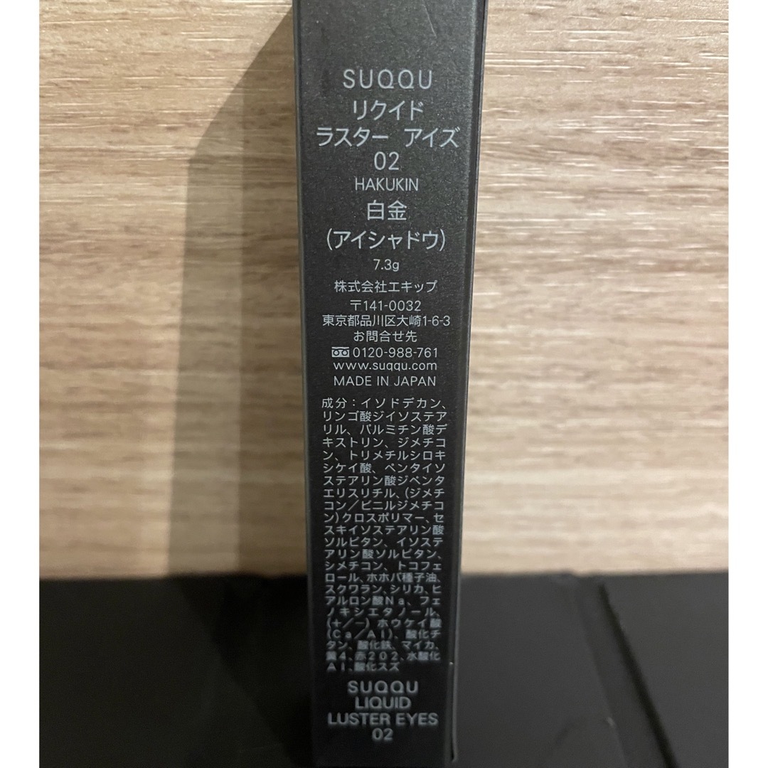 SUQQU(スック)のSUQQU リクイド ラスター アイズ　02 白金 コスメ/美容のベースメイク/化粧品(アイシャドウ)の商品写真