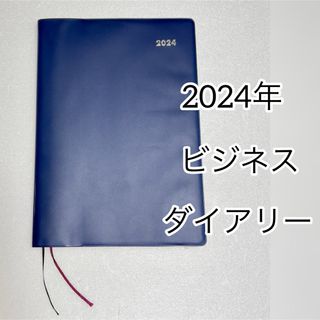 SMIC 2024年 手帳 (非売品)(手帳)