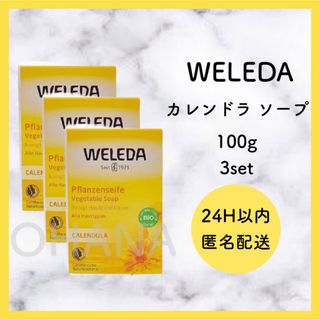 ヴェレダ(WELEDA)のWELEDA カレンドラ ソープ 100g 3セット 新品(ボディソープ/石鹸)