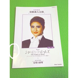 タカラヅカ(宝塚)の宝塚 亜音有星 山吹ひばり 新人公演パンフレット(その他)