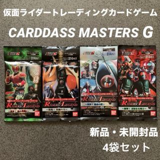 バンダイ(BANDAI)の仮面ライダー カードダスマスターズG RIDERS′LEGEND 新品4袋セット(印刷物)