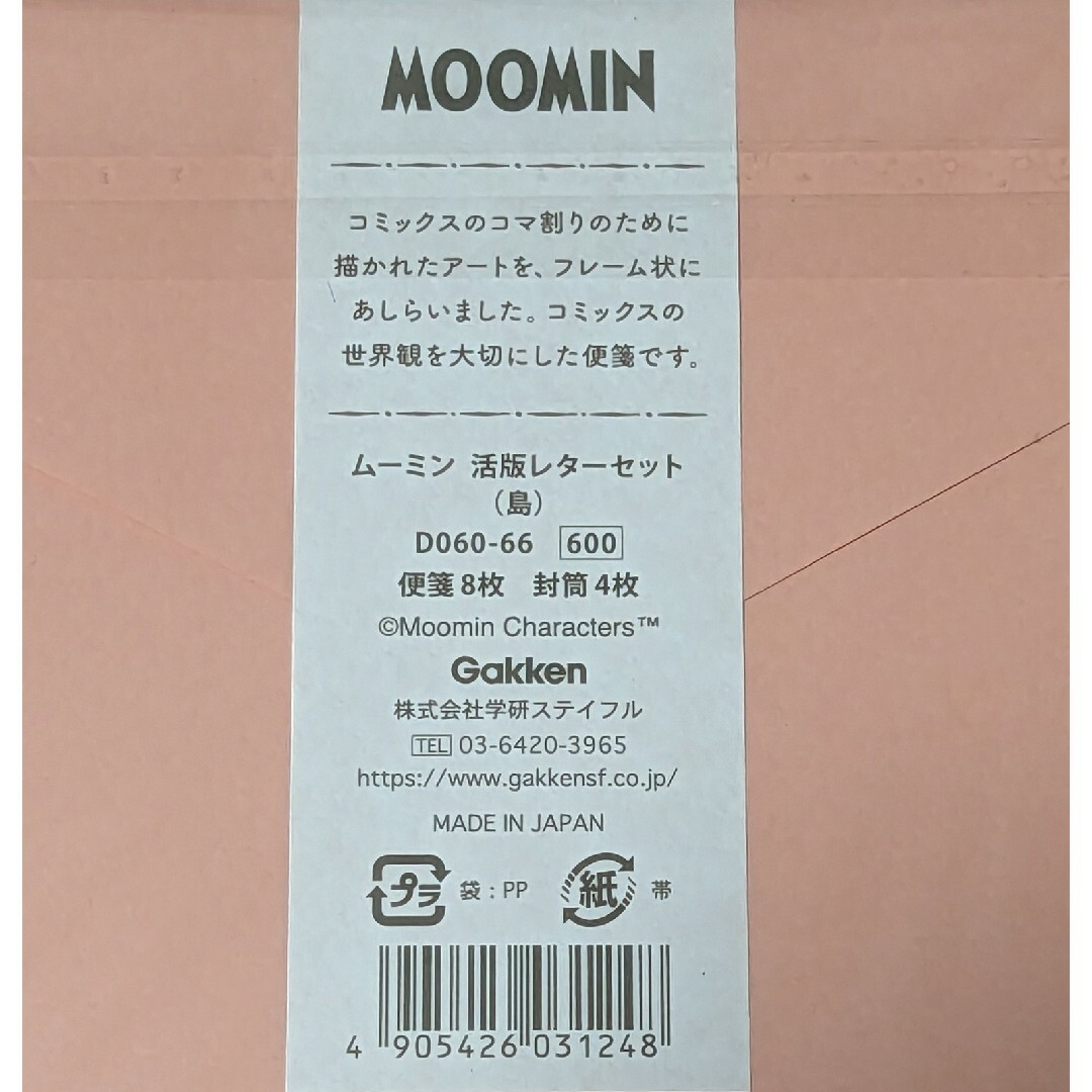 MOOMIN(ムーミン)のムーミン　レターセット ハンドメイドの文具/ステーショナリー(カード/レター/ラッピング)の商品写真