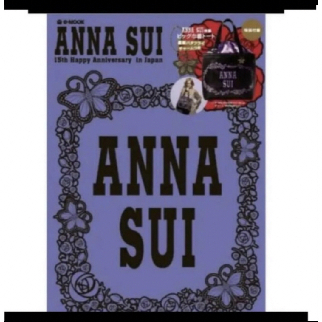 ANNA SUI(アナスイ)の【付録】ANNA SUI特製ビッグ巾着トート 豪華バタフライチャームつき レディースのバッグ(トートバッグ)の商品写真