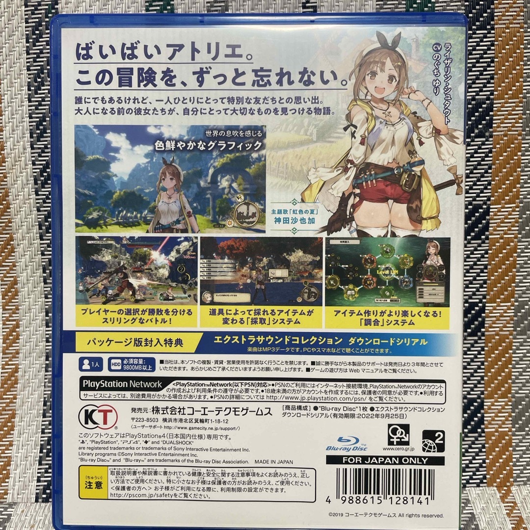 PlayStation4(プレイステーション4)のライザのアトリエ ～常闇の女王と秘密の隠れ家～ エンタメ/ホビーのゲームソフト/ゲーム機本体(家庭用ゲームソフト)の商品写真