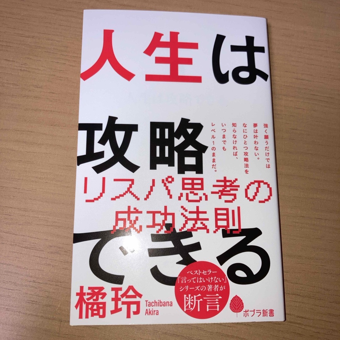 人生は攻略できる エンタメ/ホビーの本(その他)の商品写真