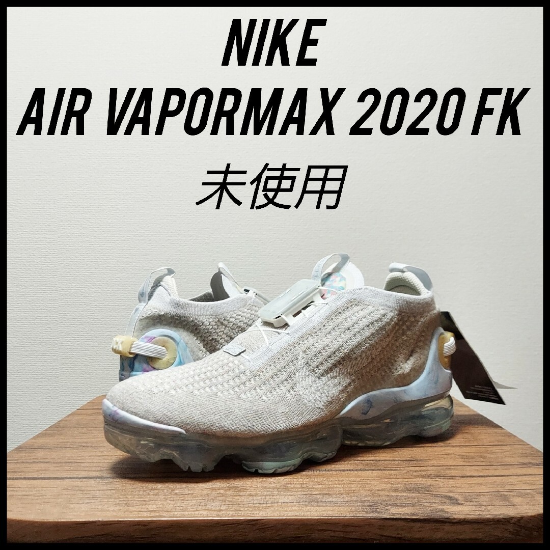 商品詳細NIKE エアヴェイパーマックス 2020 FK 未使用　メンズ　25.5cm