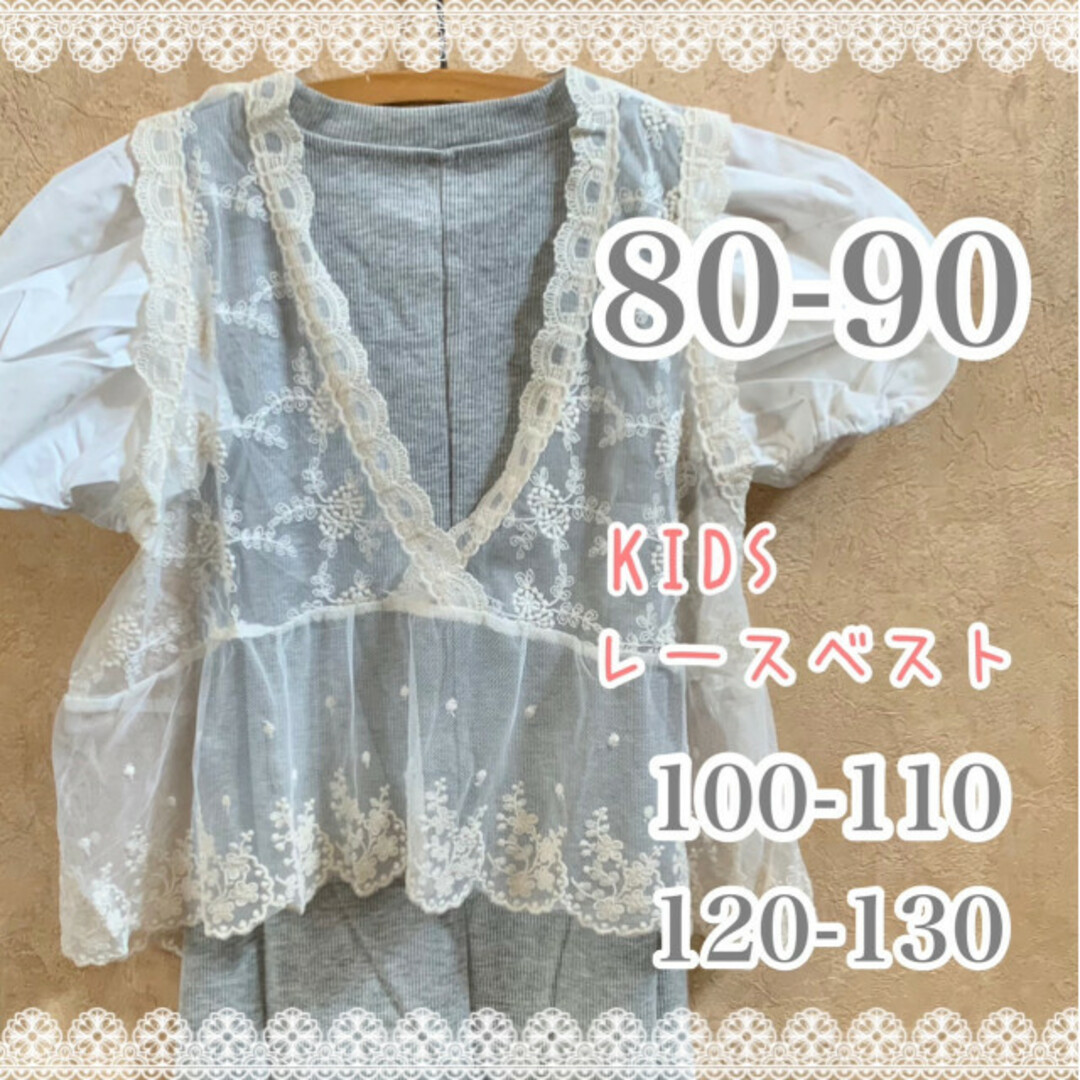 キッズ レース ベストトップス 韓国 80-90 キッズ/ベビー/マタニティのベビー服(~85cm)(Ｔシャツ)の商品写真