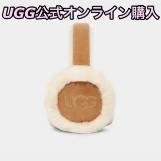 アグ(UGG)のUGG イヤーマフラー チェスナット イヤマフ イヤーマフ 正規品 茶色 アグ(イヤーマフ)