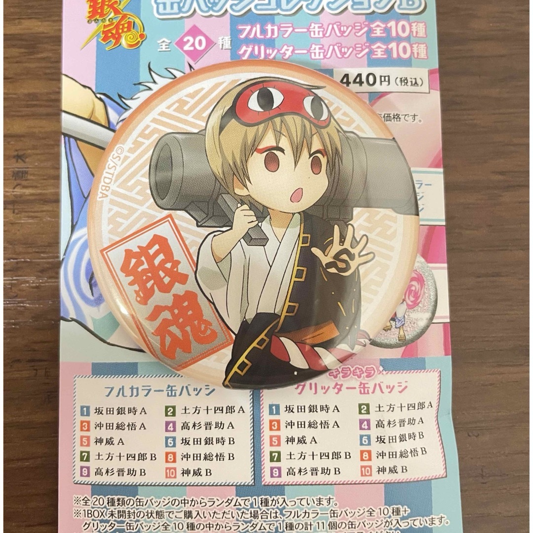 集英社 - 銀魂 アニメイト 缶バッジコレクションB 歌舞伎 沖田総 集英社 - 銀魂 アニメイト 缶バッジコレクションB 歌舞伎 沖田総