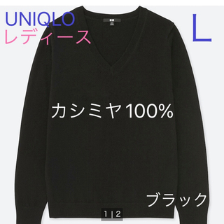 ユニクロ(UNIQLO)のユニクロ　カシミヤVネックセーター  長袖　Ｌ　ブラック(ニット/セーター)