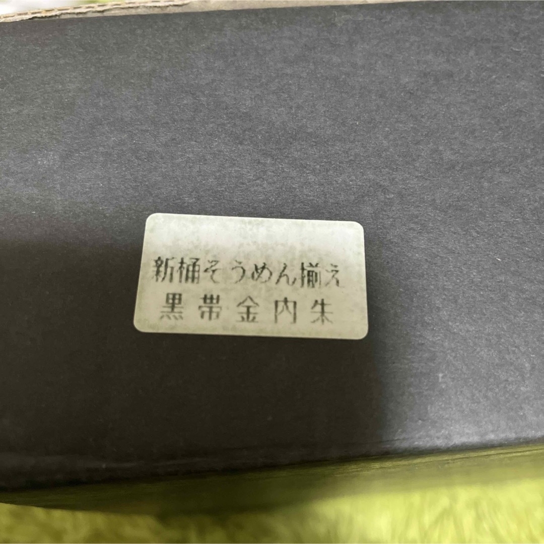 難あり　そば　そうめん　盛り桶　そば猪口　黒に金　漆器 インテリア/住まい/日用品のキッチン/食器(食器)の商品写真