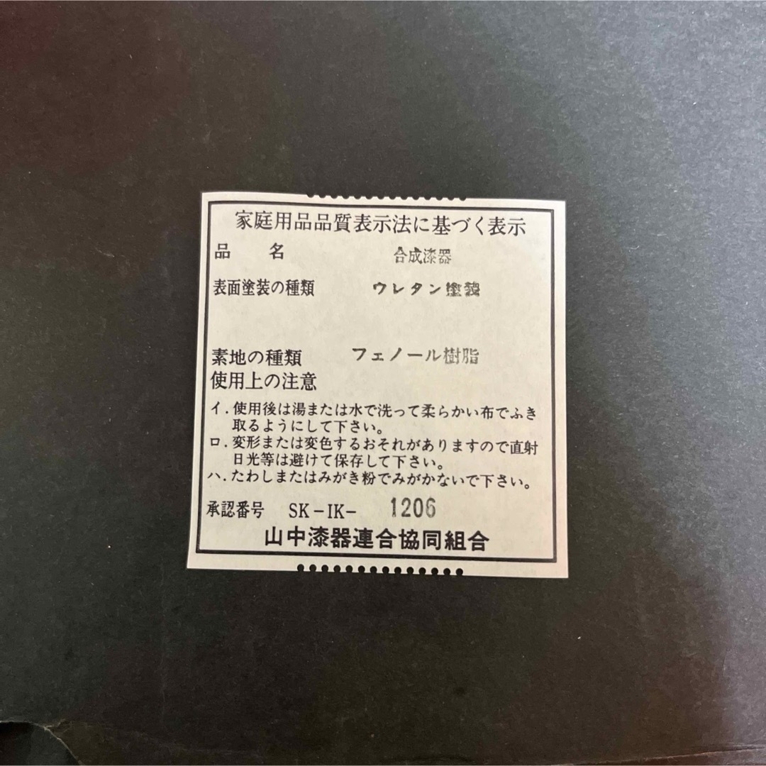 難あり　そば　そうめん　盛り桶　そば猪口　黒に金　漆器 インテリア/住まい/日用品のキッチン/食器(食器)の商品写真