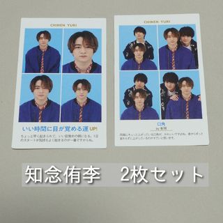 ヘイセイジャンプ(Hey! Say! JUMP)の知念侑李　TVガイド　証明写真(アイドルグッズ)