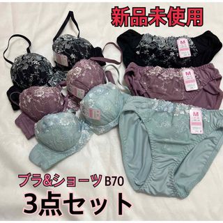 ブラジャー&ショーツ3点セット　新品未使用(ブラ&ショーツセット)