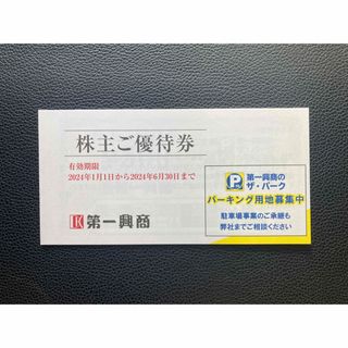 ★送料無料★最新★第一興商株主優待券5,000円分/ビッグエコー(その他)