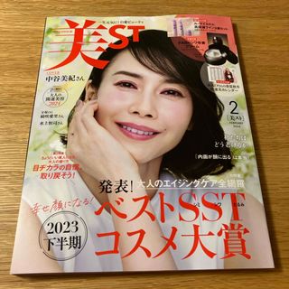 コウブンシャ(光文社)の美ST (ビスト) 2024年 02月号 [雑誌](ファッション/美容)