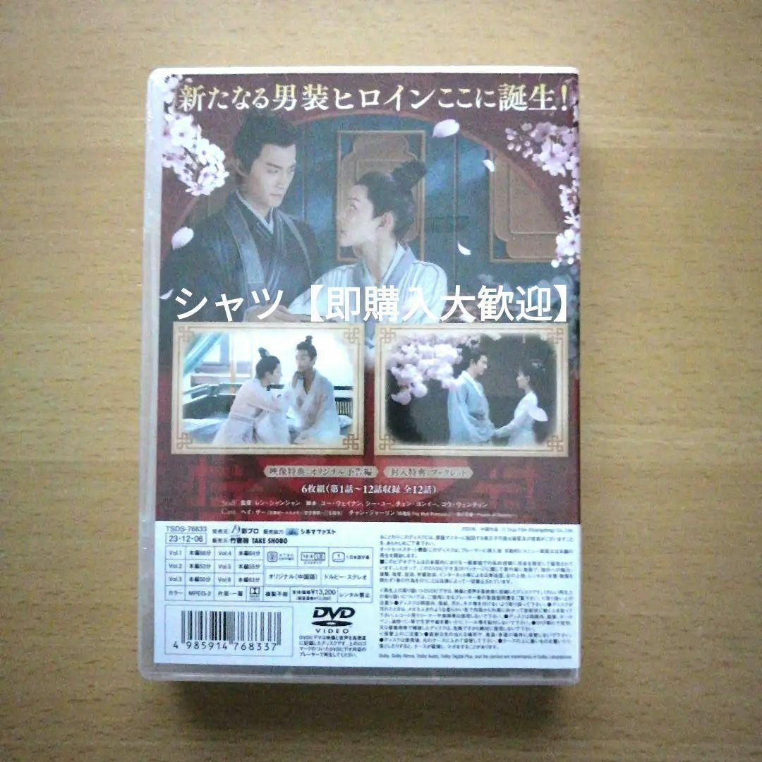 新品未開封★泡沫の愛縁 DVD-BOX　ヘイ・ザー (出演)　中国ドラマ