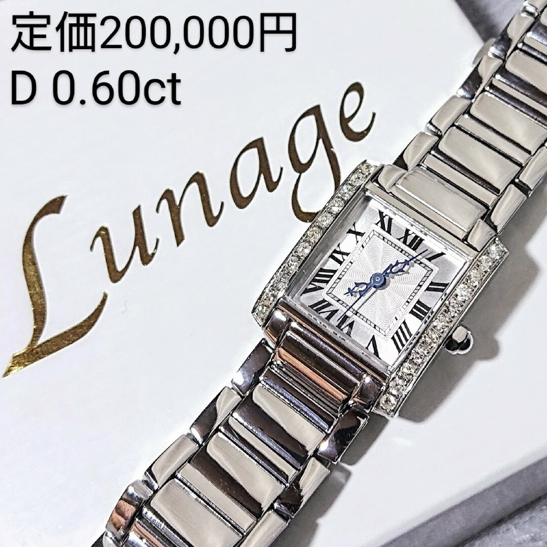 旭ダイヤモンド工業 - 美品❇️Lunage ダイヤモンド0.6ct 腕時計