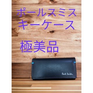 ポールスミス(Paul Smith)の極美品　ポールスミス　キーケース(キーケース)