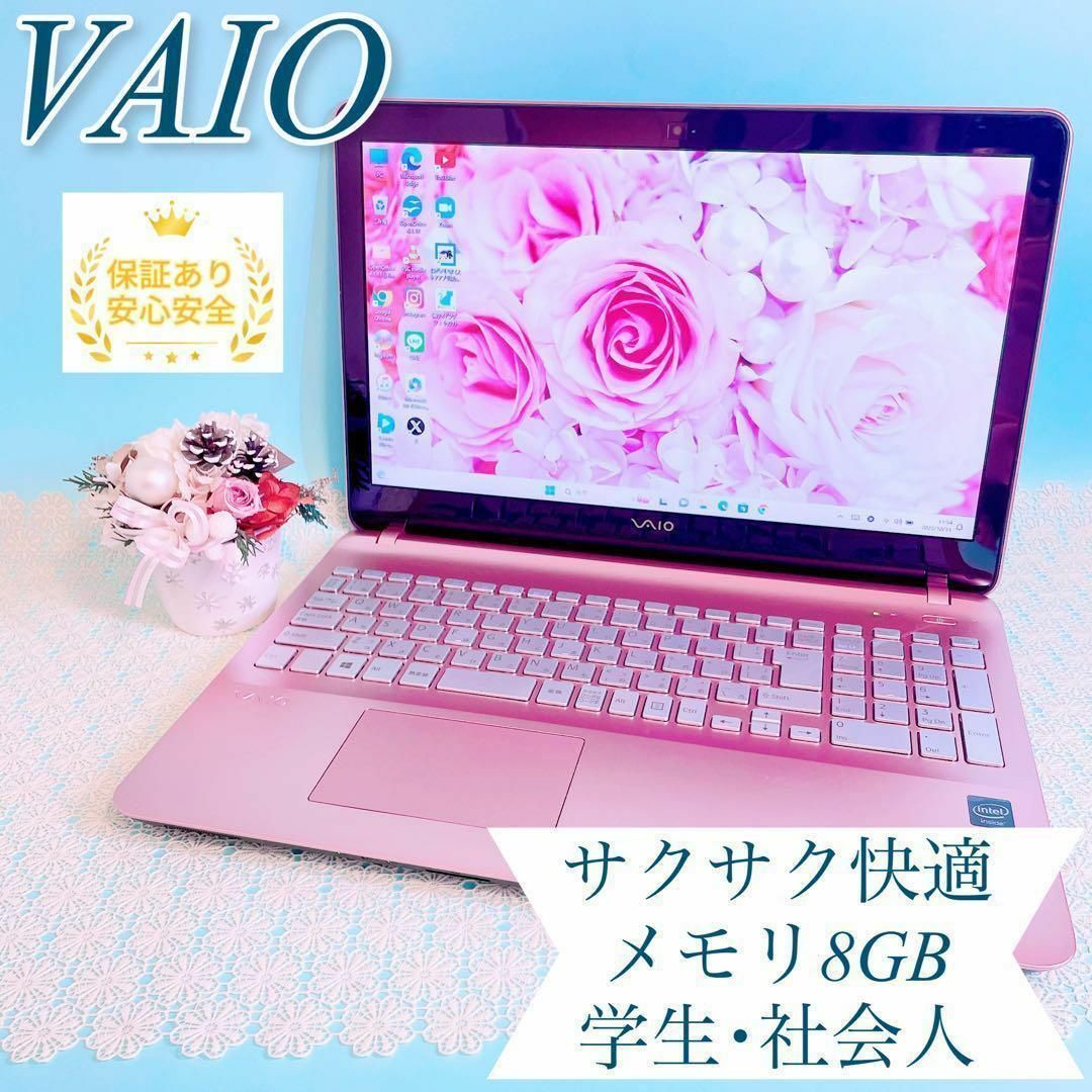 SONY - サクサク快適✨薄型ピンクノートパソコン❣️大容量VAIO ...