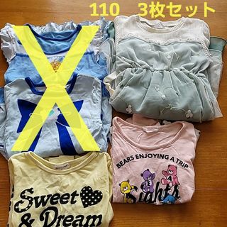 110サイズ　3枚セット(Tシャツ/カットソー)