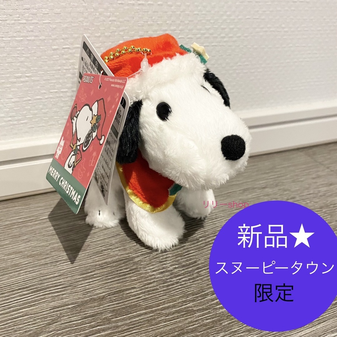 SNOOPY - 新品未開封☆ スヌーピークリスマス マスコットキーチェーン