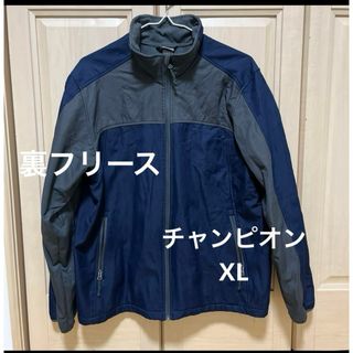 チャンピオン(Champion)のチャンピオン　XL 裏地フリース　スポーツアウター　ジャンパー(ブルゾン)