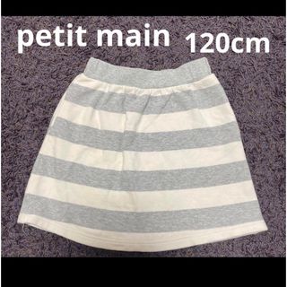 プティマイン(petit main)のpetit main 120cm ボーダースカート(スカート)