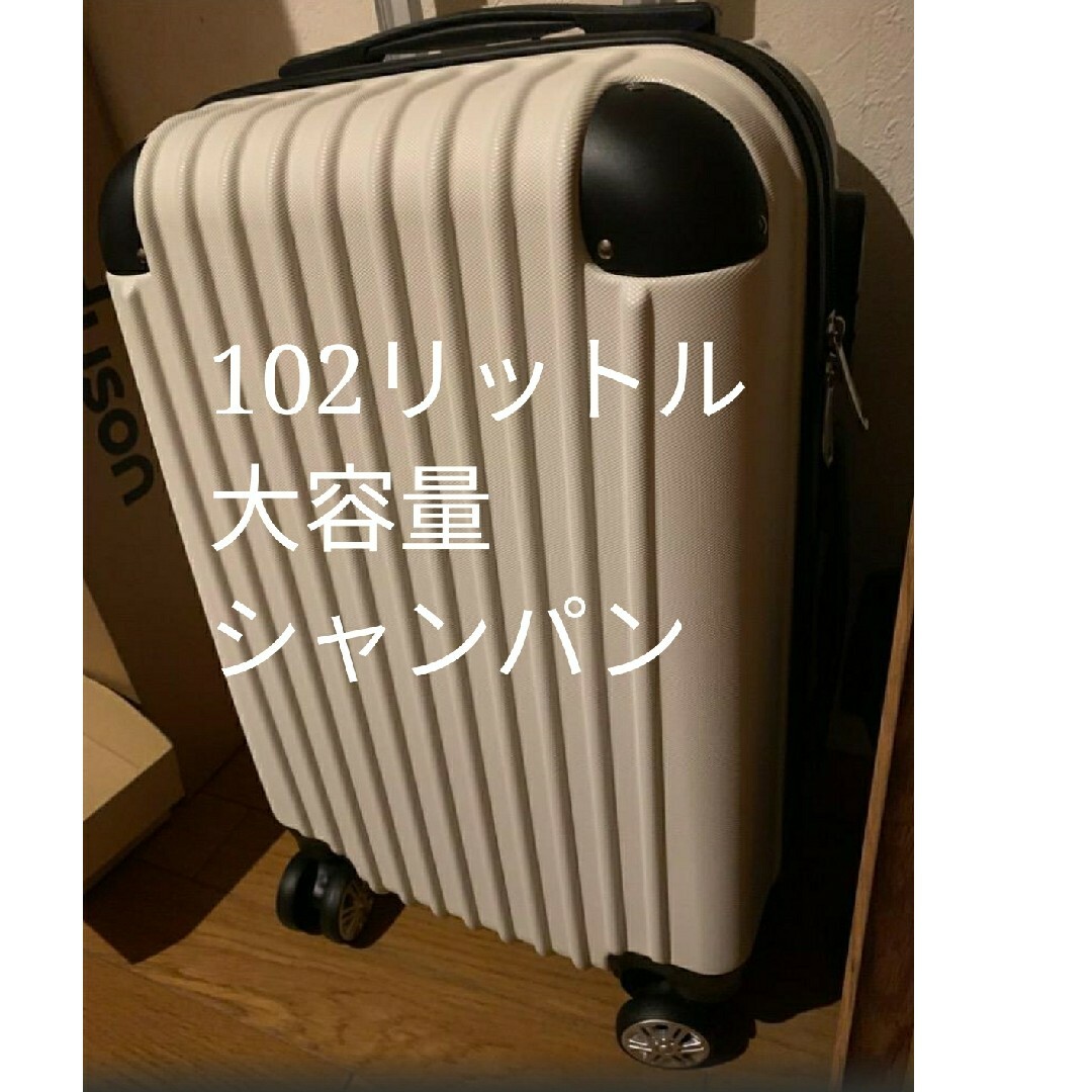 バッグスーツケース　大容量　XL 大型　シャンパン ベージュ系　w車輪　超軽量 TSA