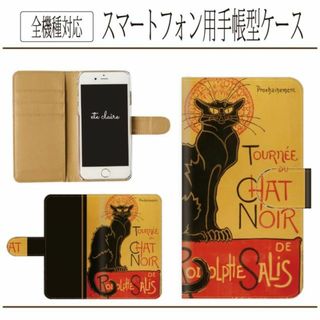 全機種対応★スタンラン☆黒猫の巡業★手帳型スマホケース(Androidケース)
