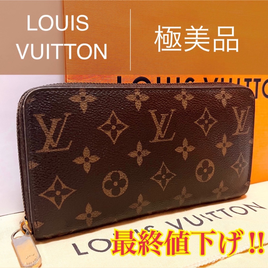 LOUIS VUITTON - 【最終値下げ】☆極美品☆ルイヴィトン モノグラム ...