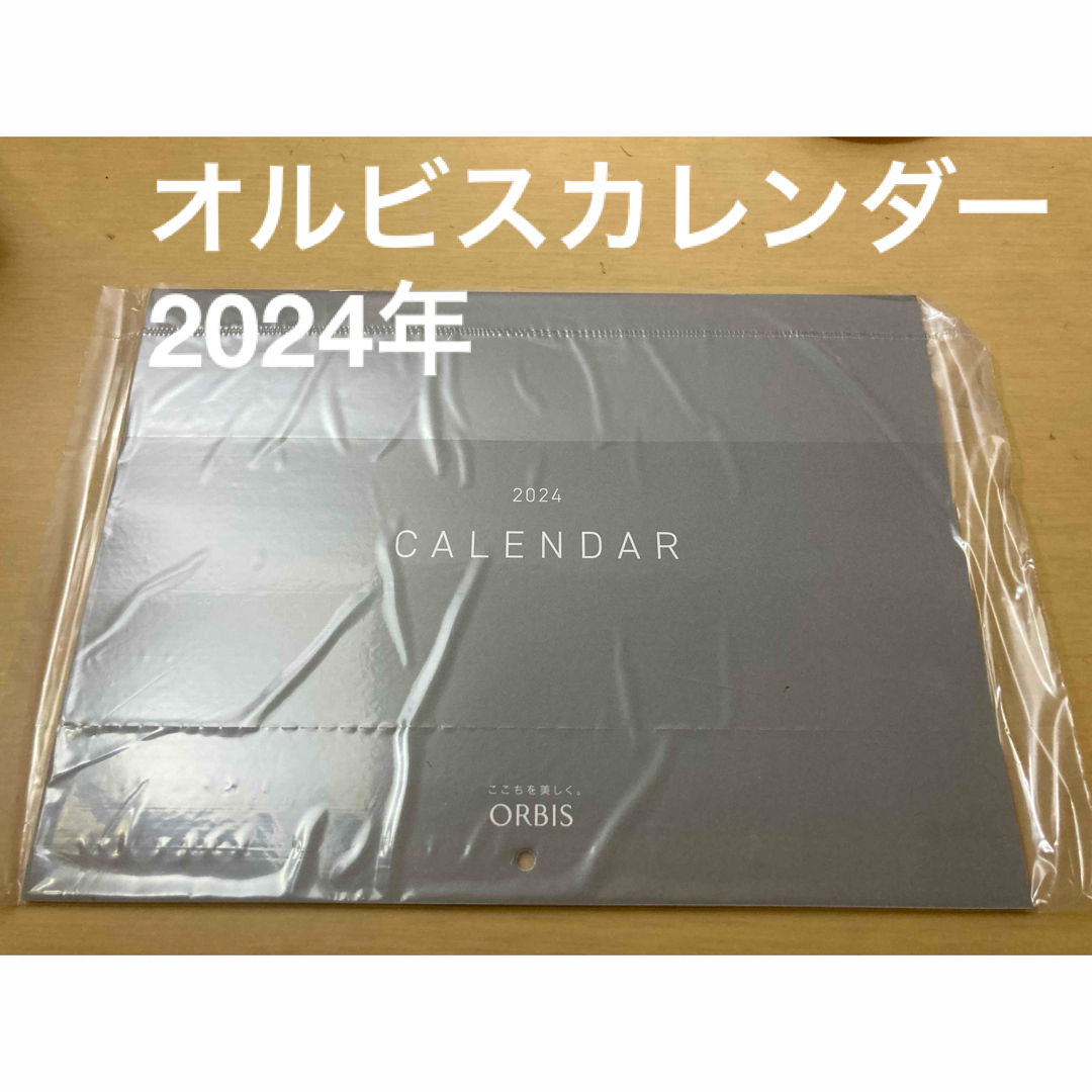 ORBIS(オルビス)のオルビス　カレンダー2024年　オリジナル壁掛けカレンダー　非売品　未開封 インテリア/住まい/日用品の文房具(カレンダー/スケジュール)の商品写真