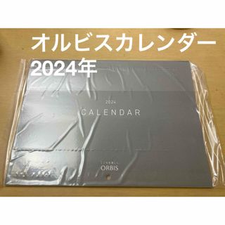 オルビス(ORBIS)のオルビス　カレンダー2024年　オリジナル壁掛けカレンダー　非売品　未開封(カレンダー/スケジュール)