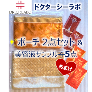 ドクターシーラボ(Dr.Ci Labo)の【新品・未使用】ドクターシーラボ ポーチ2点＋導入美容液サンプル4+1点 セット(ポーチ)