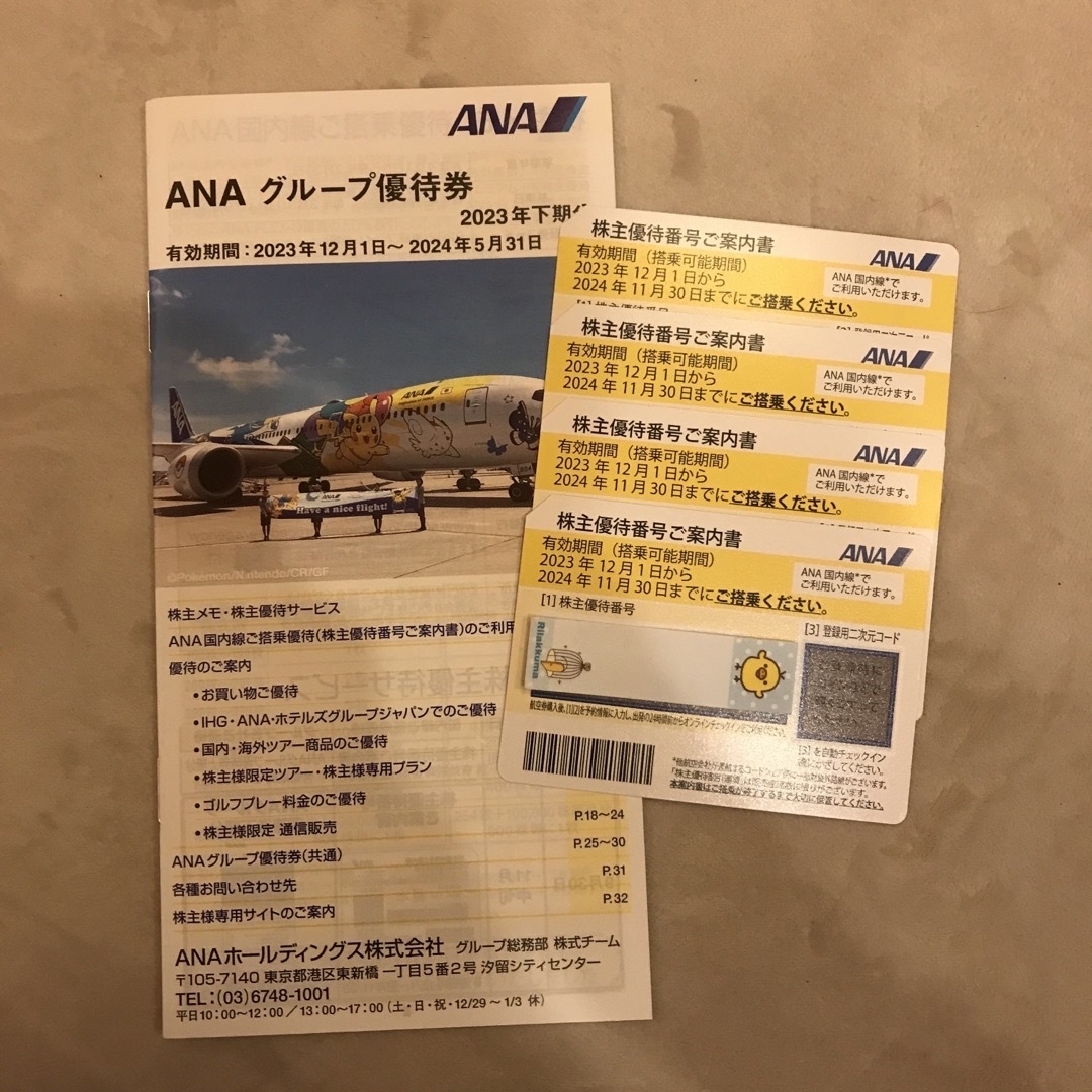 若者の大愛商品 ANA株主優待 4枚 ANAグループ優待券 2024.11.30 航空券