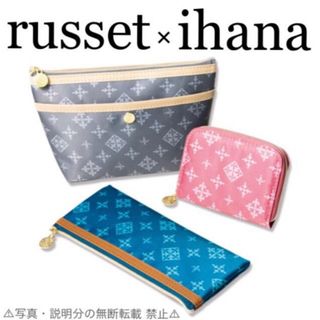 ラシット(Russet)の⭐️新品⭐️【russet ラシット】豪華3点セット☆付録❗️(ポーチ)