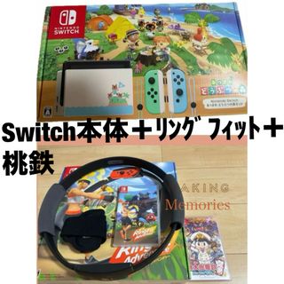 ニンテンドースイッチ(Nintendo Switch)のニンテンドースイッチ本体 どうぶつの森リングフィット桃鉄(家庭用ゲーム機本体)