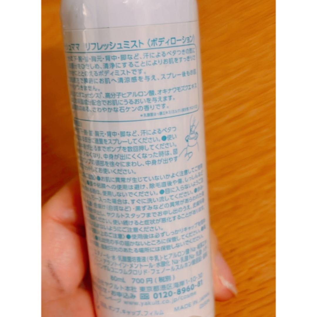 Yakult(ヤクルト)のYakult ポッシュママリフレッシュミスト　80ml コスメ/美容のスキンケア/基礎化粧品(化粧水/ローション)の商品写真