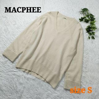 マカフィー(MACPHEE)のMACPHEE カシミヤ混 Vネックニット ゆったりシルエット アイボリー S(ニット/セーター)