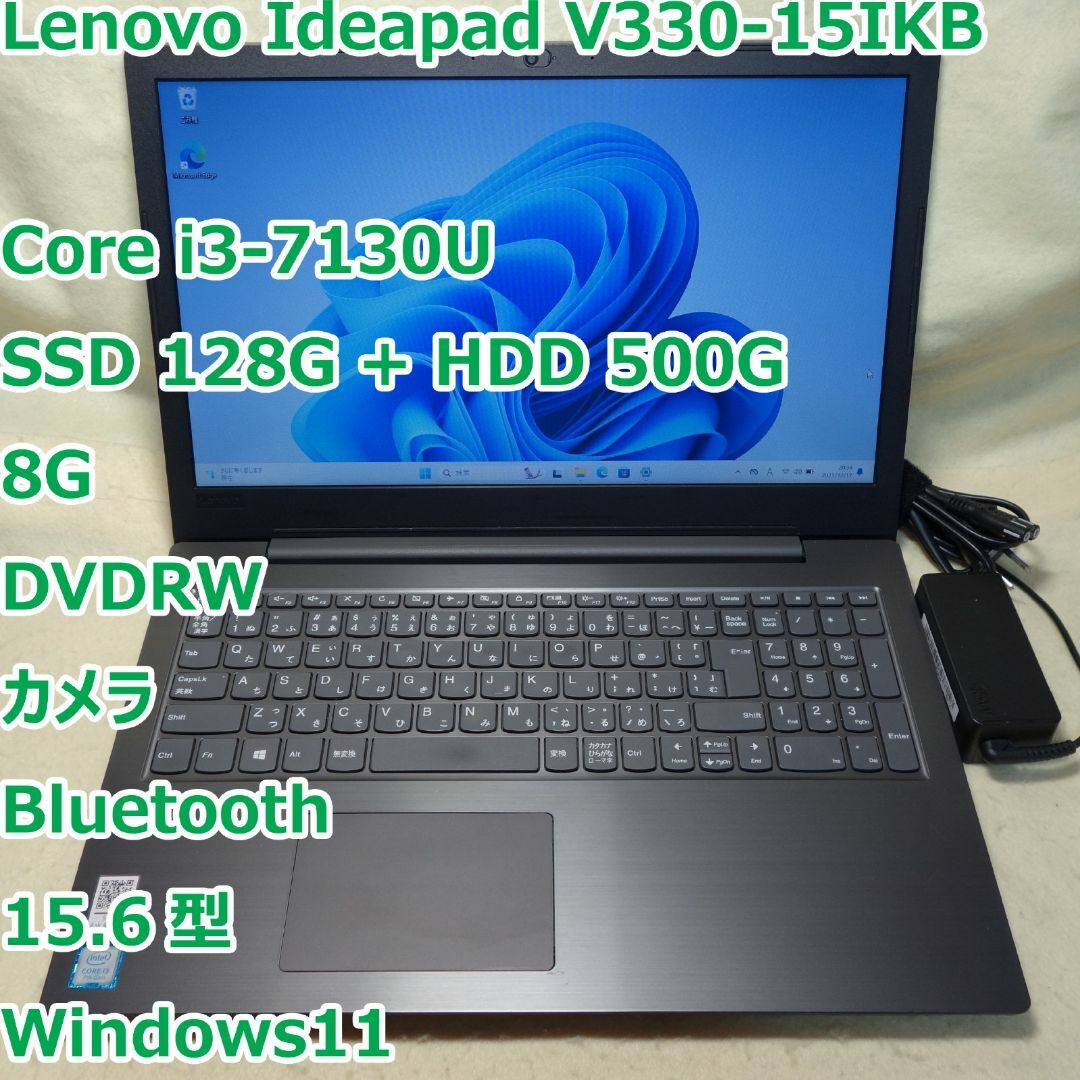 ideapad V330◆i3-7130U/SSD+HDD/8G/DVDRWあり光学ドライブ