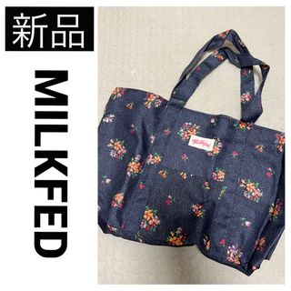 ミルクフェド(MILKFED.)の【新品】 MILKFED ビッグサイズ 花柄 トートバッグ エコ デニム風 付録(トートバッグ)