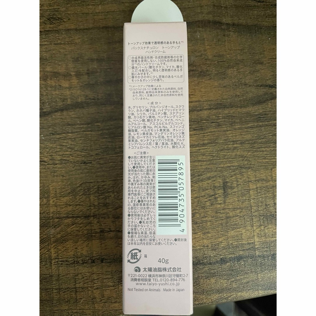 太陽油脂(タイヨウユシ)のパックスナチュロン トーンアップハンドクリーム コスメ/美容のボディケア(ハンドクリーム)の商品写真