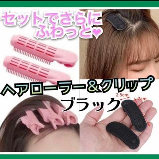 ヘアーセット　黒　ちょい盛り　若見え　ミセス  立ち上げ　薄毛　根元ボリューム(その他)